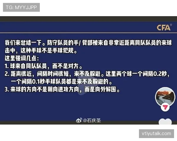 手臂自然位置不算犯规？手球判罚的关键边界在哪