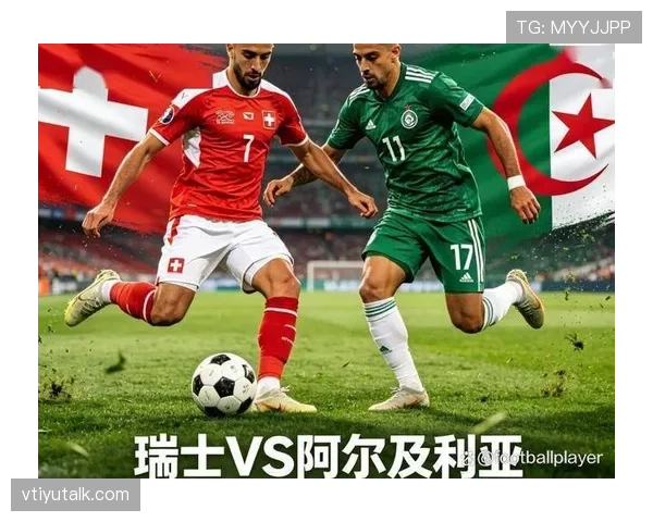 阿尔及利亚0-2不敌瑞士:止步2026世界杯淘汰赛首轮 阿尔及利亚0-2不敌瑞士:止步2026世界杯淘汰赛首轮